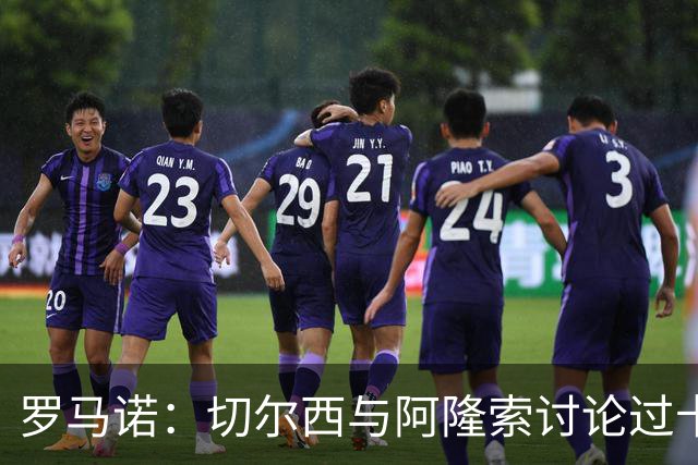 罗马诺：切尔西与阿隆索讨论过卡雷拉斯，但尚未与皇马展开对话