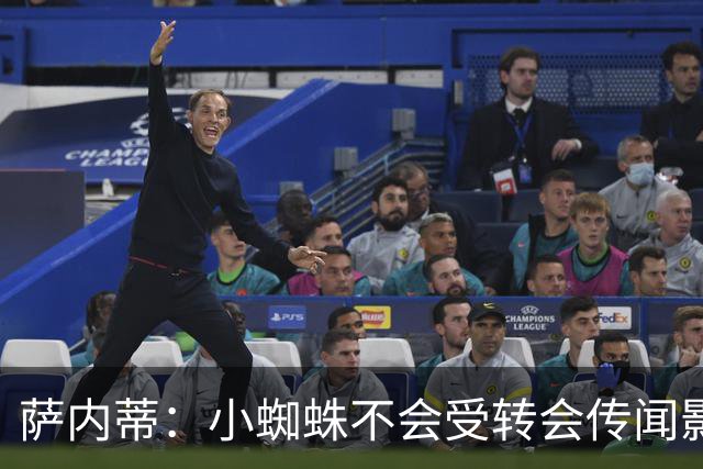 萨内蒂：小蜘蛛不会受转会传闻影响 帕斯可能成为阿根廷关键球员